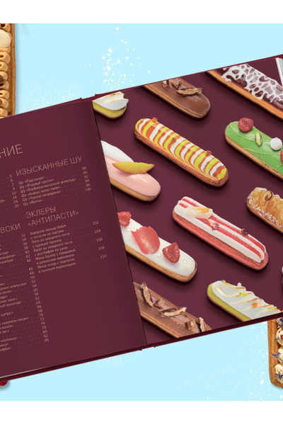 Саба Джанджгава: Эклер королей. Уникальные десерты, достойные мастеров