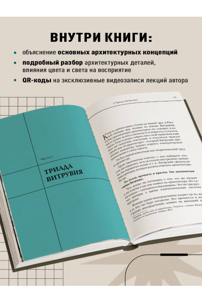 Анастасия Головина: Архитектура. Что такое хорошо и что такое плохо. Ключ к пониманию