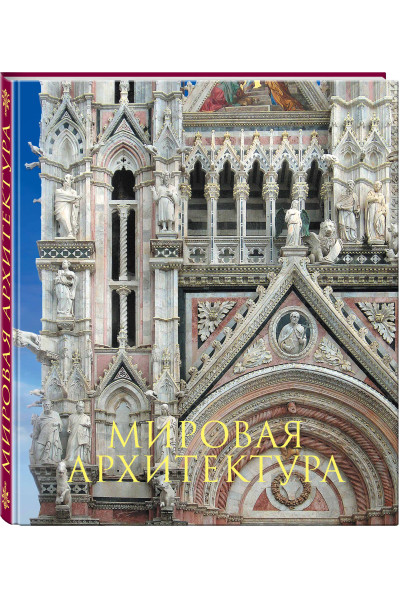 : Мировая архитектура. Новое оформление (Собор Сан-Марко Венеция)
