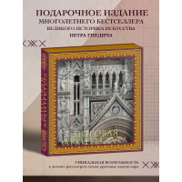 Мировая архитектура. Новое оформление (Собор Сан-Марко Венеция)
