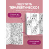 : Кототерапия.Мини-раскраска-антистресс для творчества и вдохновения.