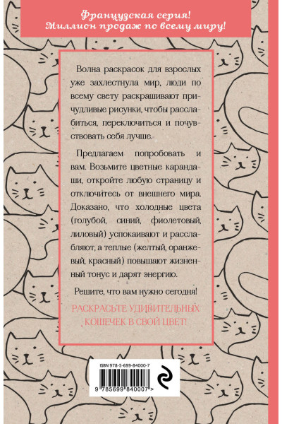 : Кототерапия.Мини-раскраска-антистресс для творчества и вдохновения.