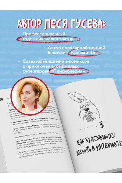Леся Гусева: Мам, я художник! Как творчество сделать профессией, приносящей прибыль