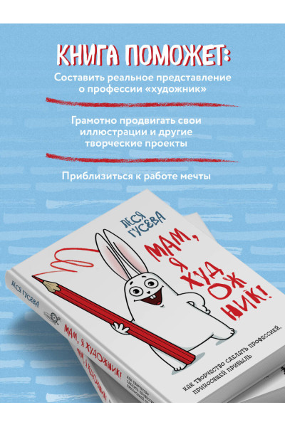 Леся Гусева: Мам, я художник! Как творчество сделать профессией, приносящей прибыль