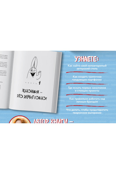 Леся Гусева: Мам, я художник! Как творчество сделать профессией, приносящей прибыль