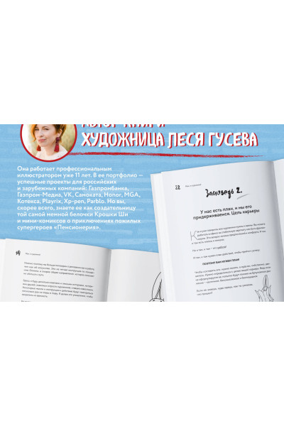 Леся Гусева: Мам, я художник! Как творчество сделать профессией, приносящей прибыль
