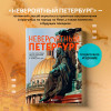 Наталья Якубова: Невероятный Петербург. Самые красивые места Северной столицы и окрестностей