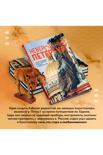 Наталья Якубова: Невероятный Петербург. Самые красивые места Северной столицы и окрестностей