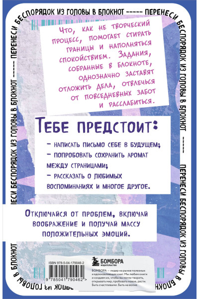 Полный бардак! Перенеси беспорядок из головы в блокнот