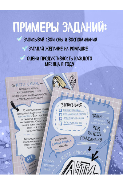 Антиежедневник. Пиши о том, что увидел, узнал, услышал! Аналог 