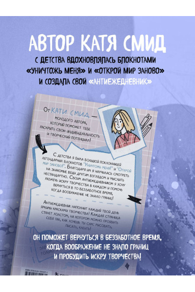 Антиежедневник. Пиши о том, что увидел, узнал, услышал! Аналог 
