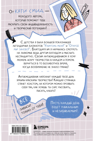 Антиежедневник. Пиши о том, что увидел, узнал, услышал! Аналог 