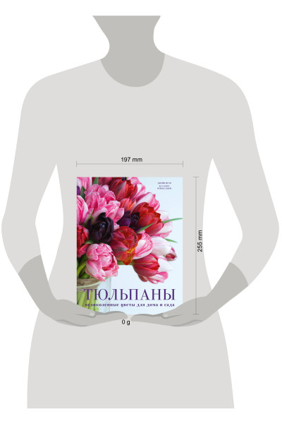 Джейн Исто: Тюльпаны. Великолепные цветы для дома и сада