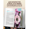 Калверт Крари, Брюс Литтлфилд: Цветы для букета. Справочник срезанных цветов для начинающего флориста. Что и когда покупать и как продлить цветам жизнь