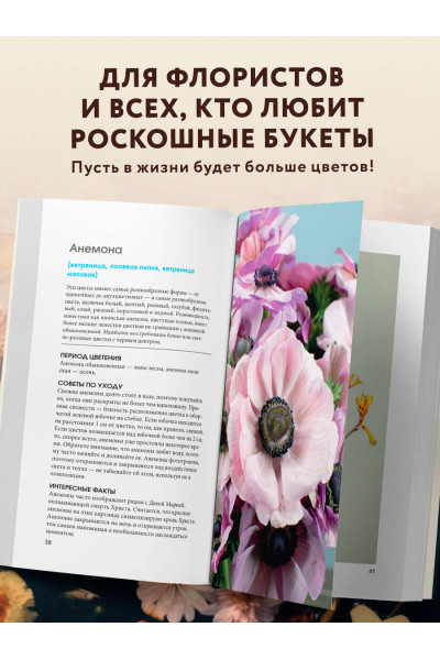 Калверт Крари, Брюс Литтлфилд: Цветы для букета. Справочник срезанных цветов для начинающего флориста. Что и когда покупать и как продлить цветам жизнь
