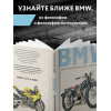 Кристофер Пол Бэйкер: BMW. Двухколесная легенда