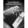 Виктор Саорнил: Mercedes-Benz. Эксклюзивный фотоальбом. История длиной в 140 лет (2-е изд.)