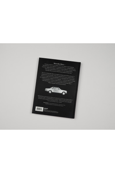 Виктор Саорнил: Mercedes-Benz. Эксклюзивный фотоальбом. История длиной в 140 лет (2-е изд.)