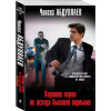 Чингиз Абдуллаев: Хорошие парни не всегда бывают первыми