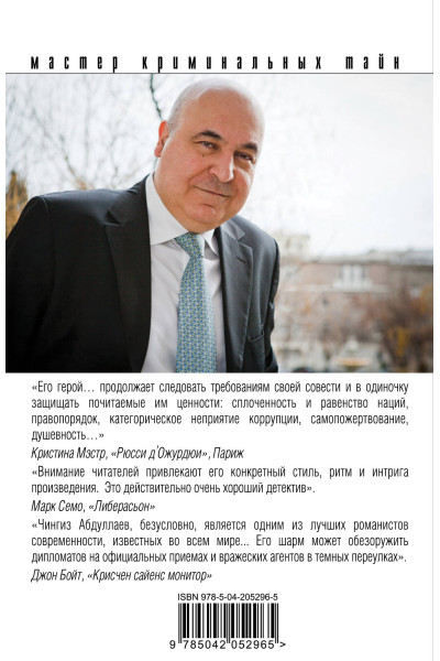 Чингиз Абдуллаев: Бремя идолов