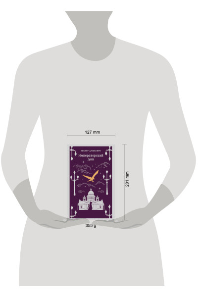 Виктор Дашкевич: Императорский Див. Колдун Российской империи