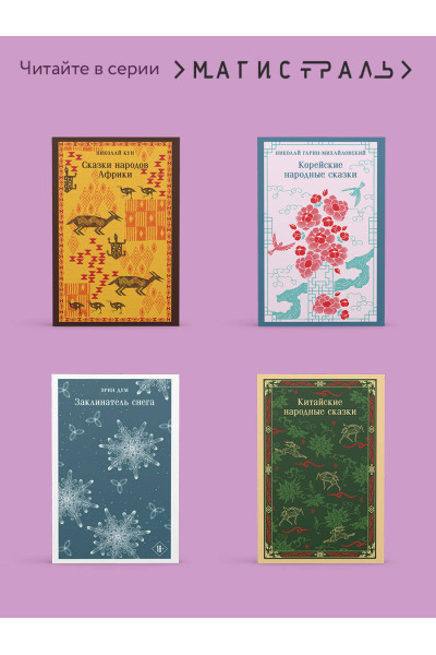 Виктор Дашкевич: Императорский Див. Колдун Российской империи