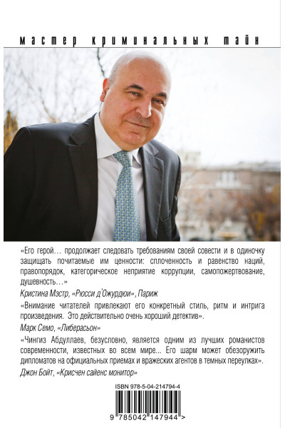 Чингиз Абдуллаев: Цена бесчестия