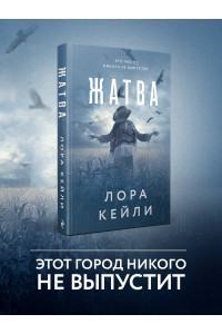 Жатва
