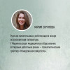 Мария Скрипова: Тайный наблюдатель