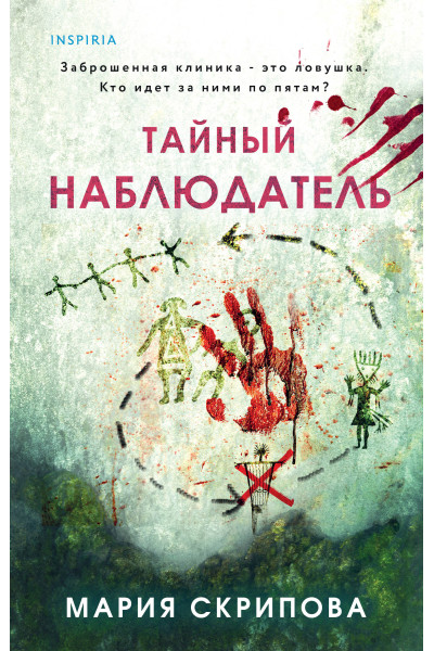 Мария Скрипова: Тайный наблюдатель