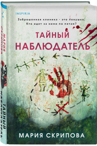 Мария Скрипова: Тайный наблюдатель
