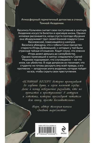 Ван Шаргот: Академия смертельных искусств