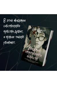 Академия смертельных искусств