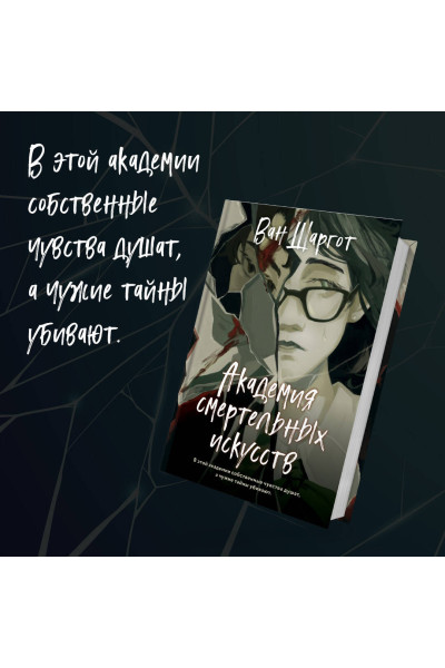 Ван Шаргот: Академия смертельных искусств