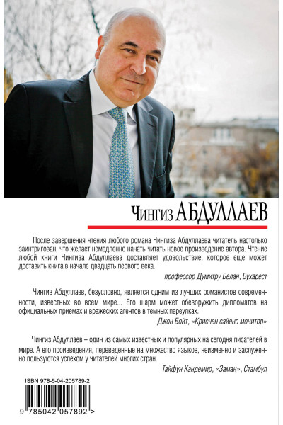 Чингиз Абдуллаев: Смерть под аплодисменты