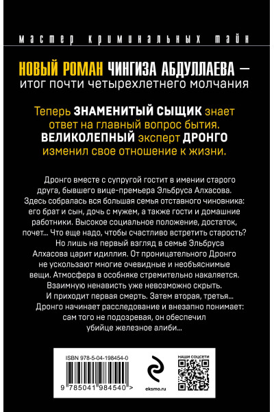 Чингиз Абдуллаев: Урок криминалистики