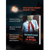 Эльвира Смелик, Екатерина Горбунова: Пионерская клятва на крови