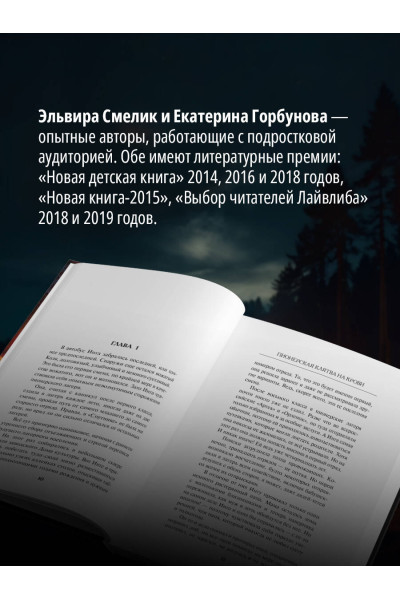 Эльвира Смелик, Екатерина Горбунова: Пионерская клятва на крови