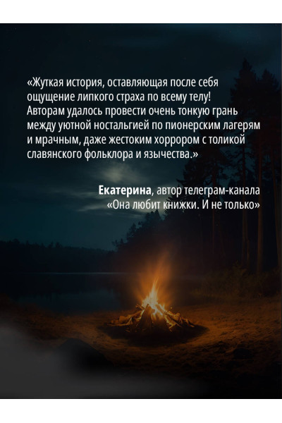 Эльвира Смелик, Екатерина Горбунова: Пионерская клятва на крови