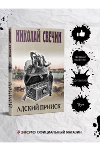 Адский прииск