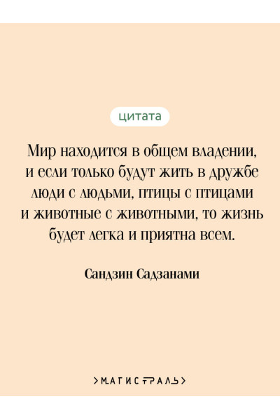Сандзин Садзанами: Сказания Древней Японии