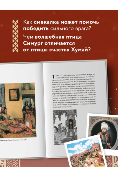 : Турецкие мифы