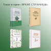 Владимир Эрман, Эдуард Темкин: Махабхарата. Три великих сказания Древней Индии