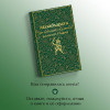 Владимир Эрман, Эдуард Темкин: Махабхарата. Три великих сказания Древней Индии