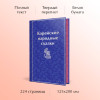 Николай Гарин-Михайловский: Корейские народные сказки