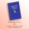 Николай Гарин-Михайловский: Корейские народные сказки