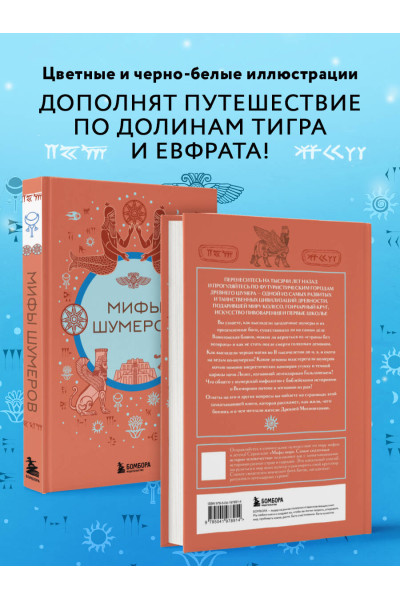 : Мифы шумеров