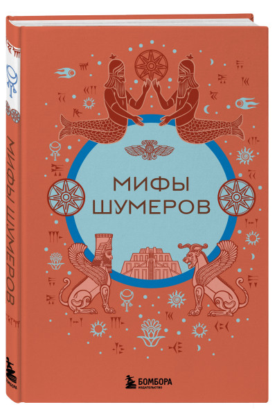 : Мифы шумеров