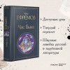 Иван Ефремов: Час Быка