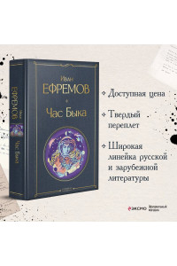 Час Быка